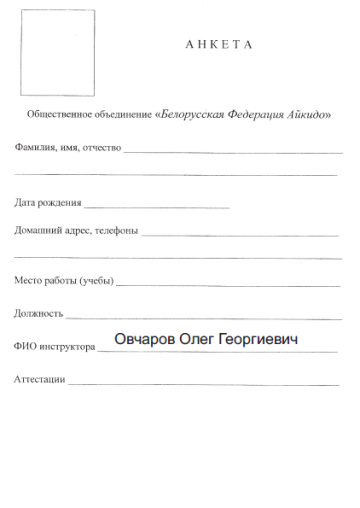 анкета_бфа