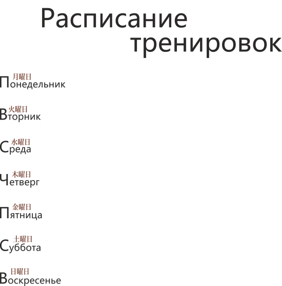 неделя